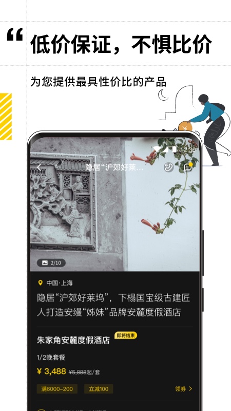 逸度旅行APP截图