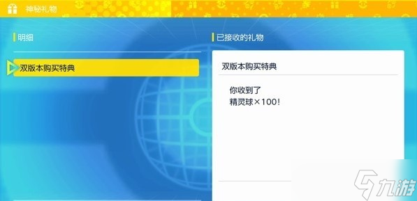 宝可梦朱紫神秘礼物领取方法