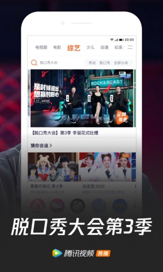 腾讯视频播放器手机版APP截图