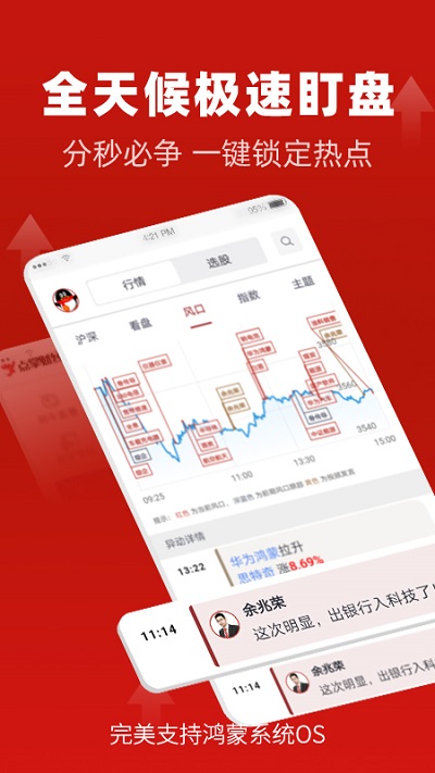 点掌财经直播官方版APP截图