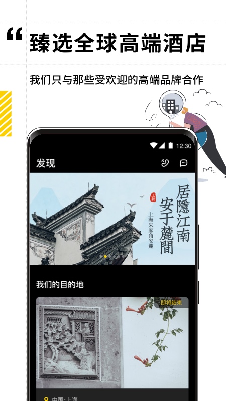 逸度旅行APP截图