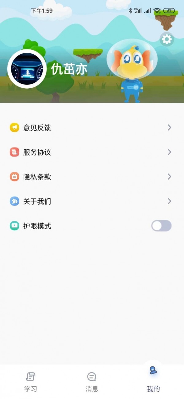 天天童学学生端APP截图