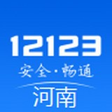 河南交警12123APP图标