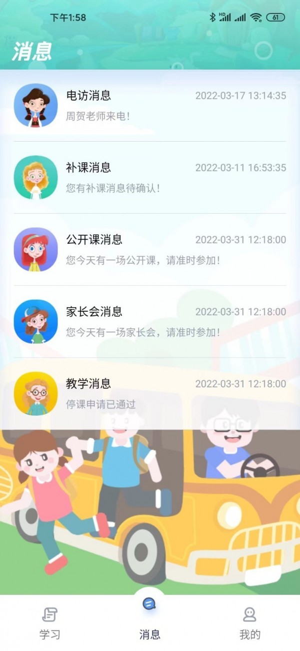 天天童学学生端APP截图