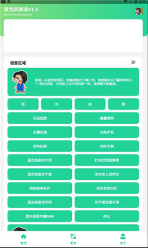 蓝色妖姬盒APP截图