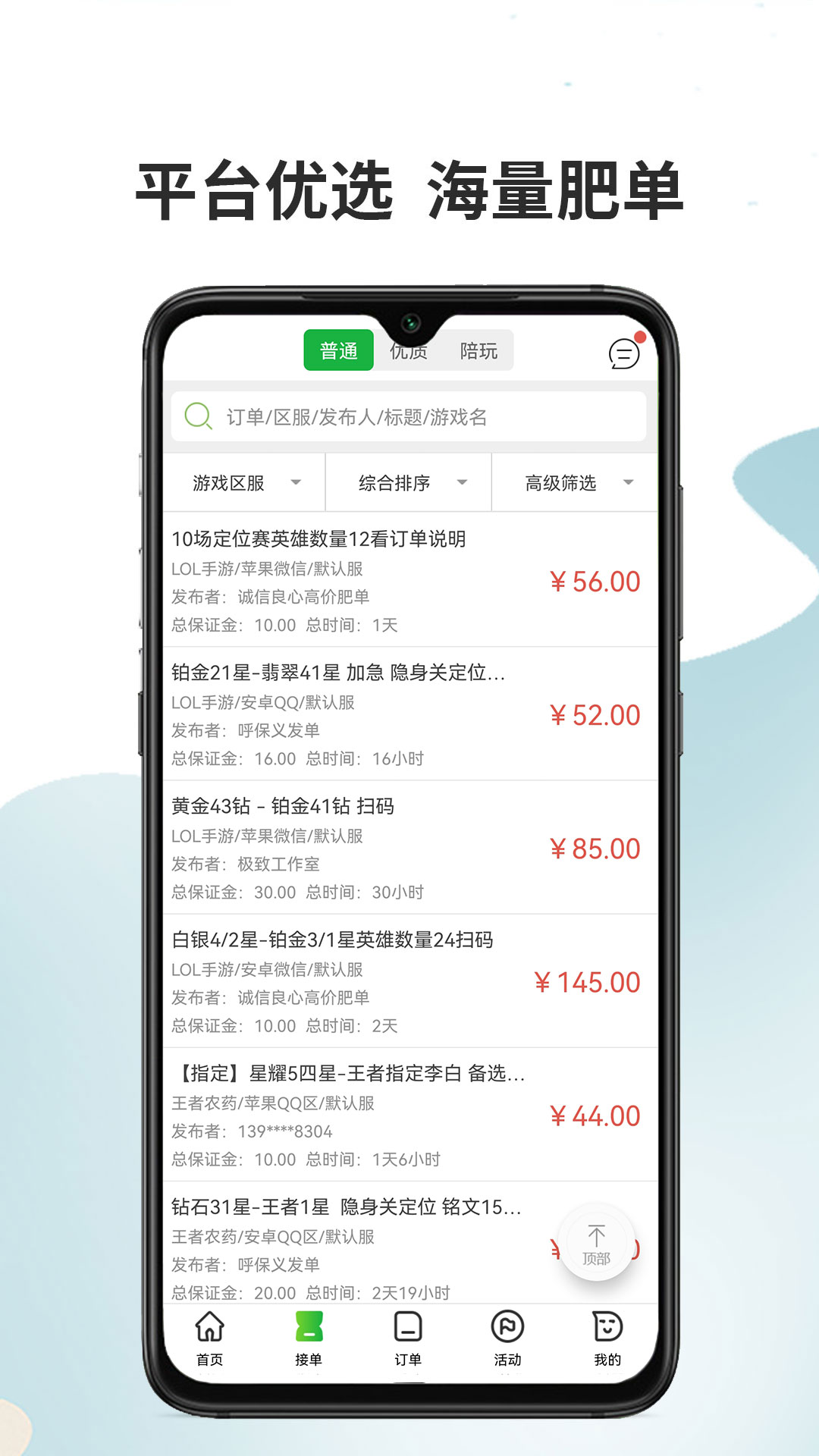 王者荣耀代练宝官方下载APP截图