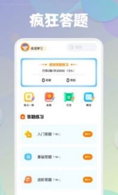 成语大神接龙APP截图