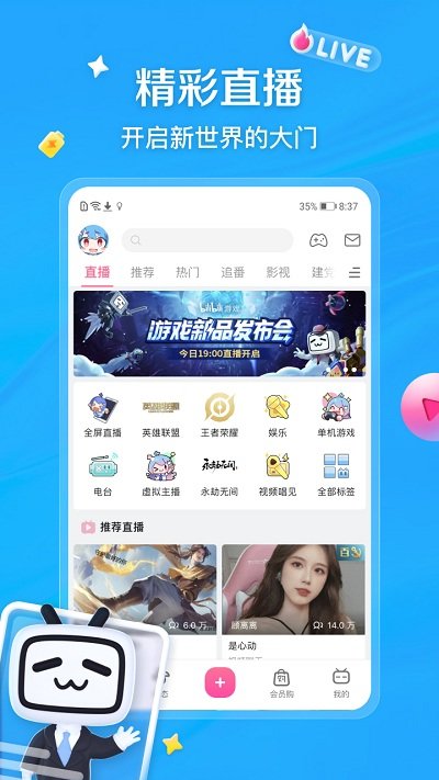 哔哩哔哩鸿蒙版APP截图