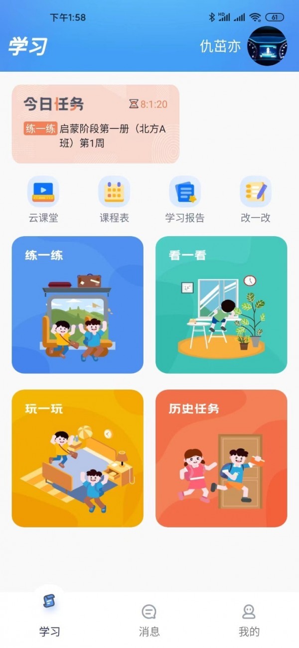 天天童学学生端APP截图