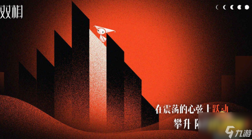 双相游戏怎么玩-游戏玩法攻略