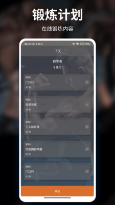 移动健身APP