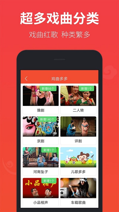 戏曲多多tv电视端最新版APP截图