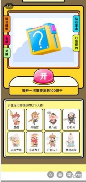 八戒抗米APP截图