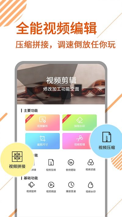 去水印视频剪辑软件APP截图