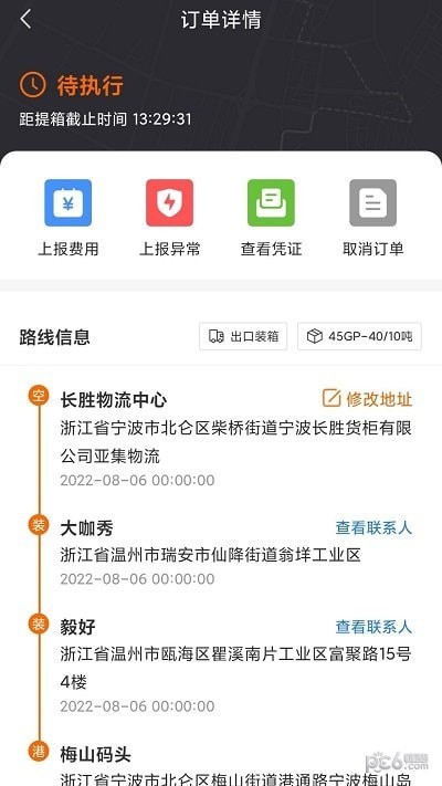 云柜宝司机端APP截图