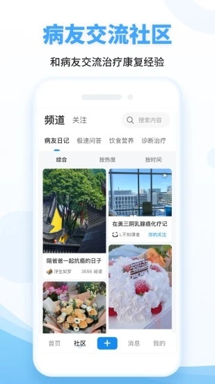 海心抗癌APP截图