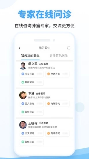 海心抗癌APP截图