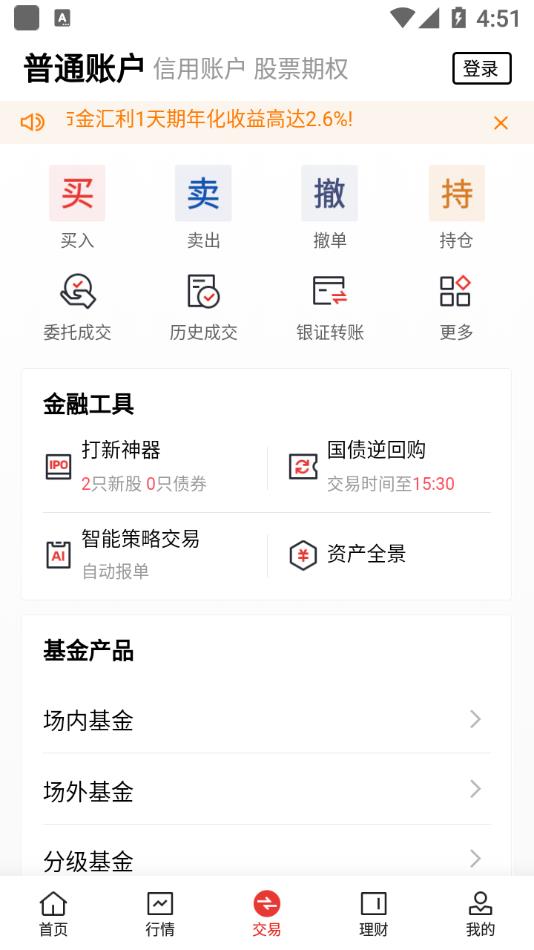 中金财富APP截图