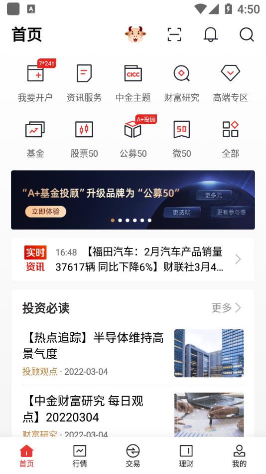 中金财富APP截图