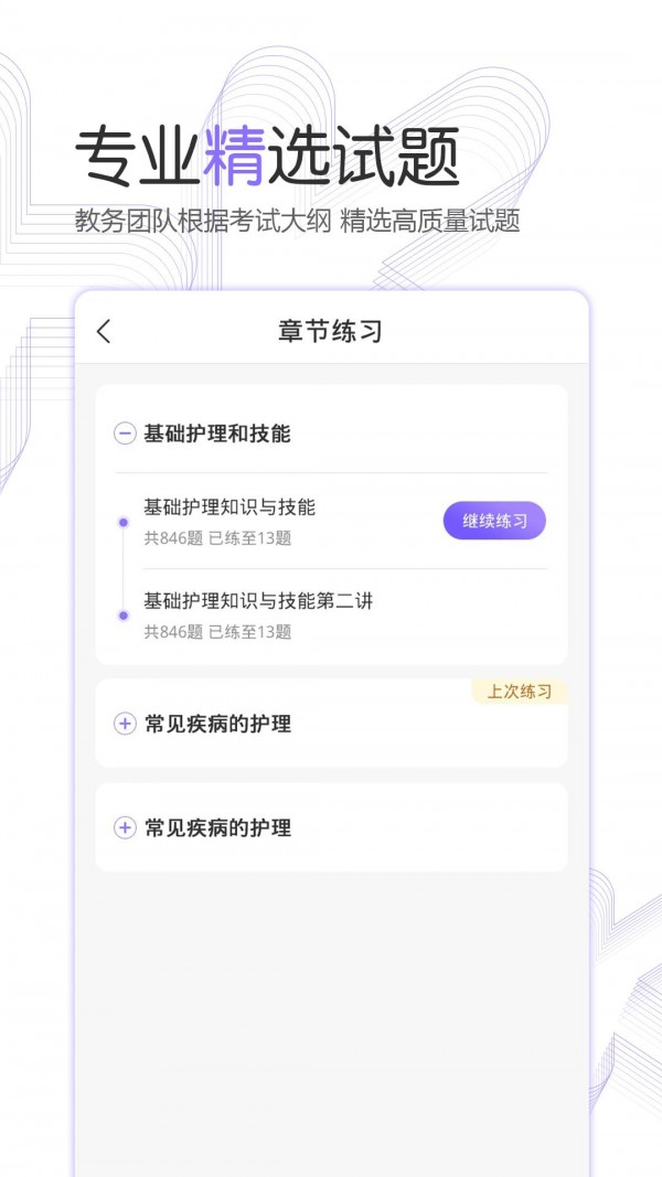 护考公社APP截图