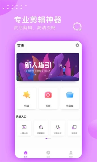 视频剪辑大师APP截图