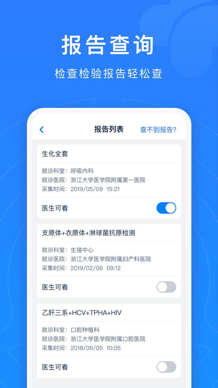 浙江预约挂号APP截图