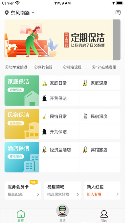 华人宿洁 v1.0.0APP截图