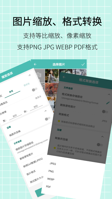 图片压缩王APP截图