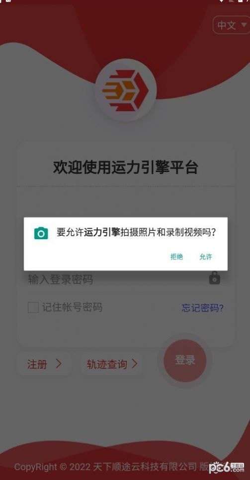 运力引擎APP截图