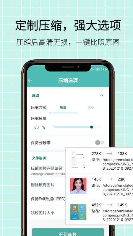 图片压缩王APP截图