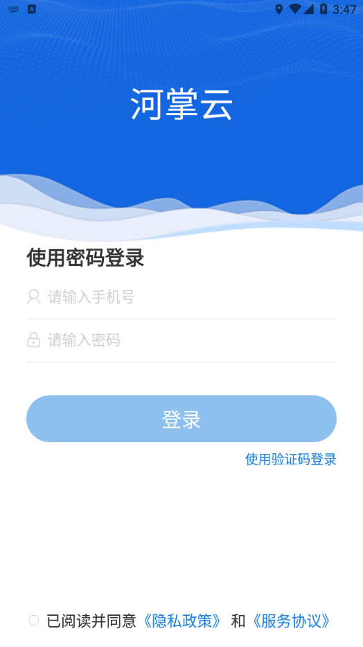 河掌云2.0APP截图