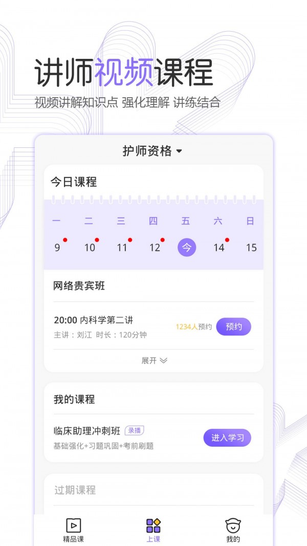 护考公社APP截图