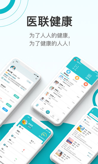 康联健康APP