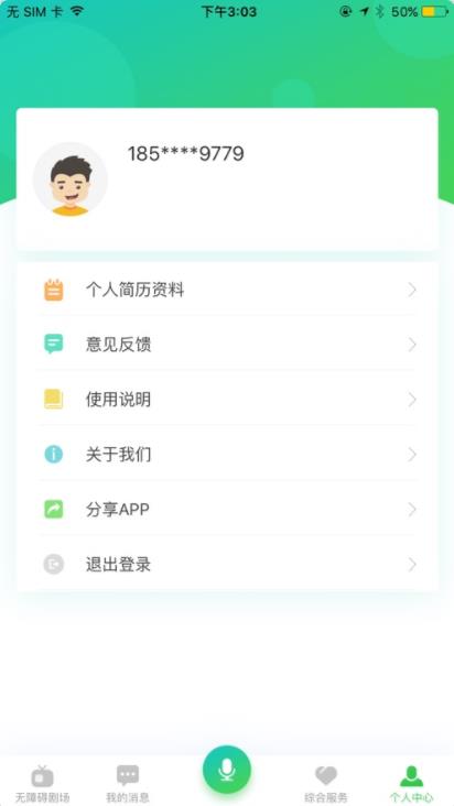 无障碍影视APP截图