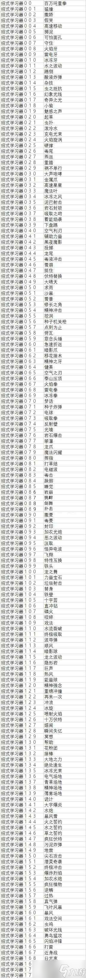 宝可梦朱紫怎么回忆技能 朱紫最新技能回忆大全