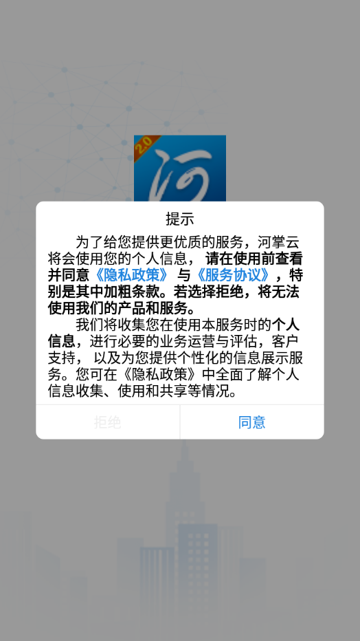 河掌云2.0APP截图