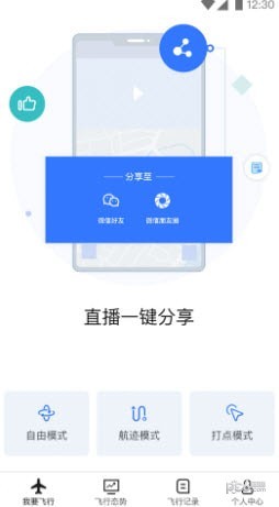 御空无人机飞行APP截图