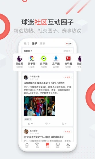趣球圈APP截图