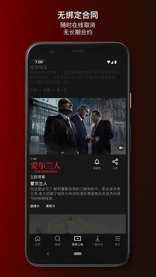 网飞netflix官方下载APP截图