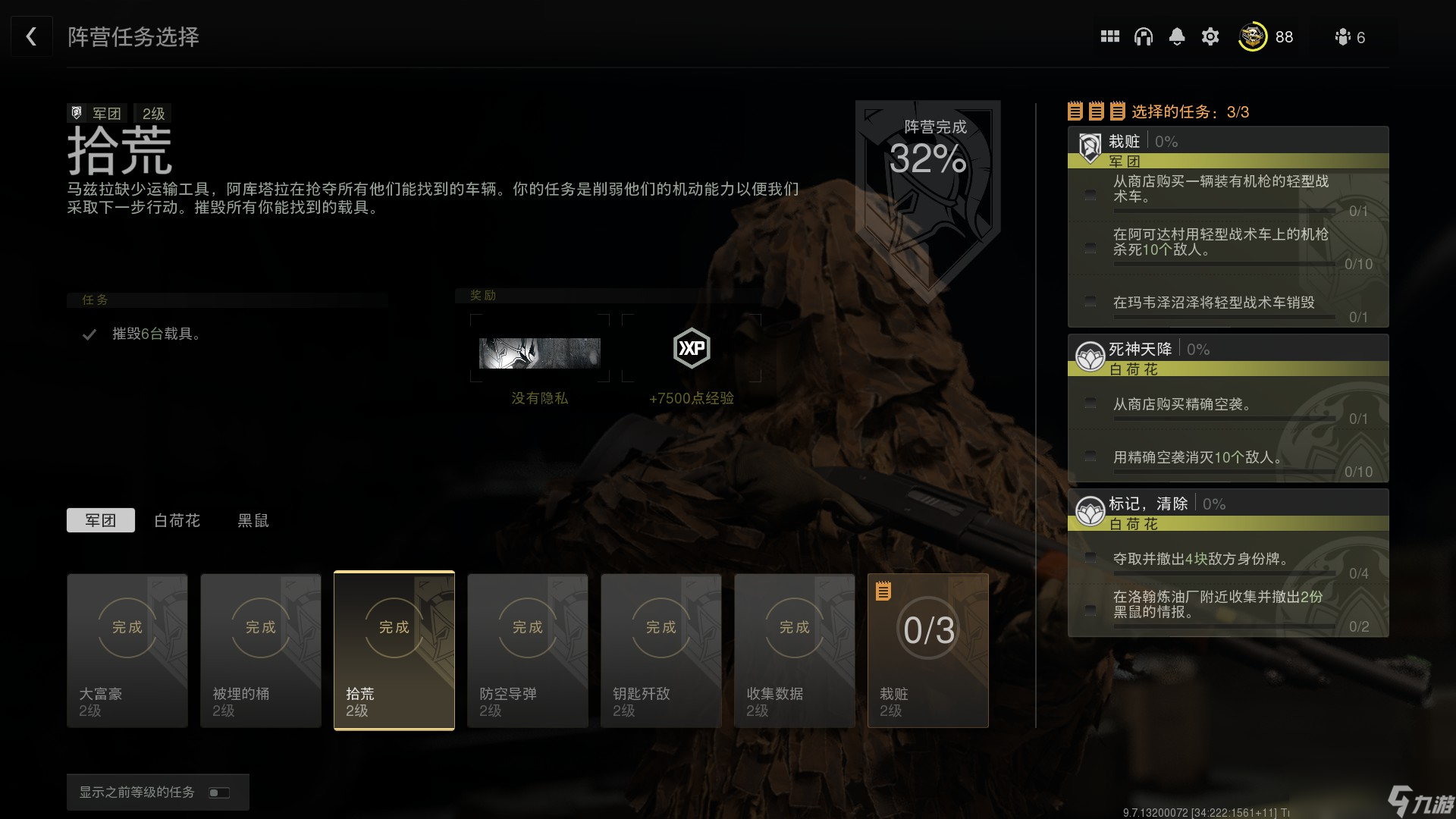 COD战区2DMZ模式拾荒任务怎么做