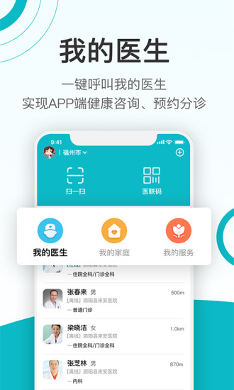 康联健康APP