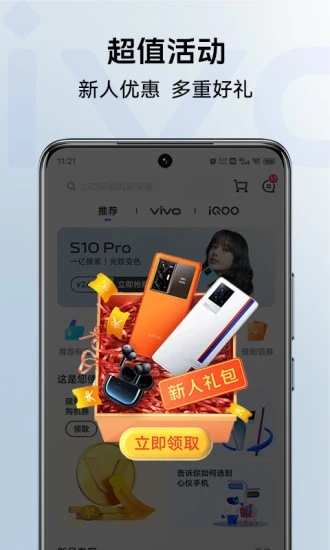 vivo商城下载APP截图