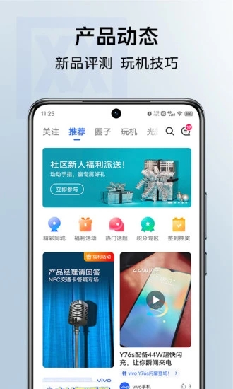 vivo商城下载APP截图