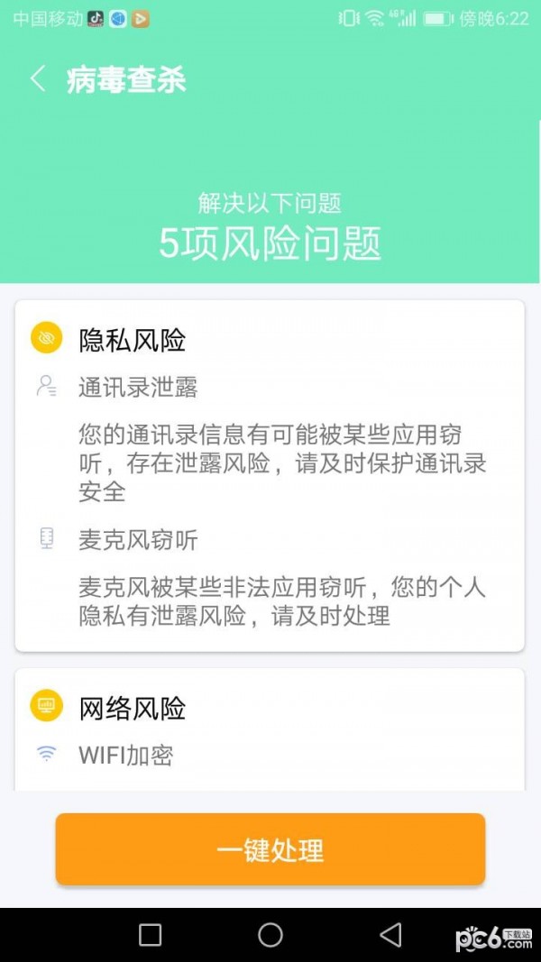 易清安全管家