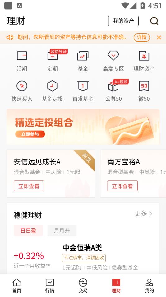 中金财富APP截图