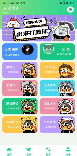 坤坤音乐盒 7.0版