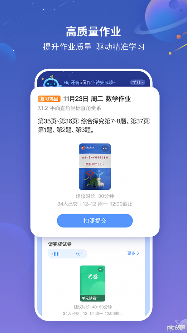 101智慧作业APP截图