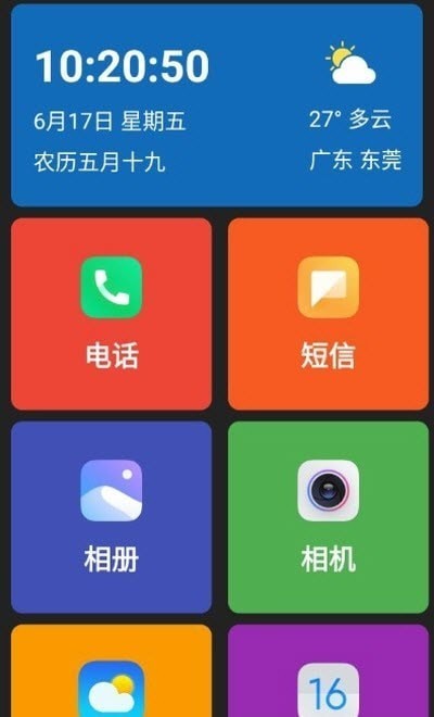 老人简用桌面APP截图