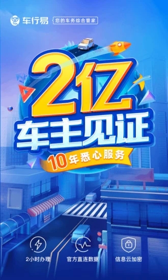 车行易查违章2022版