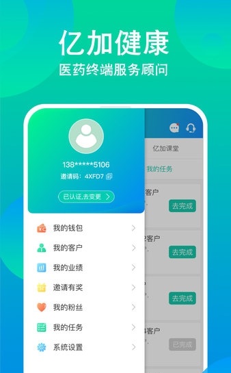 亿加健康截图